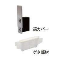 スリーナイン島野 ステン 天引30ミリハカマ用 端カバーセット 3367 1組（直送品）