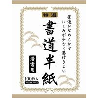 サンフレイムジャパン 書道半紙 清書用 １００枚 ６ｋｇ 500-2421 1