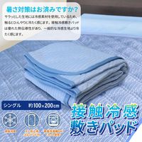 iiもの本舗 接触冷感 敷パッド シングルサイズ ストライプサックス 4589596693644 1枚×3セット（直送品）