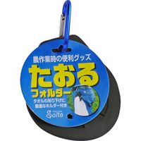 斎藤撚糸 たおるフォルダー 90095 1枚（直送品）