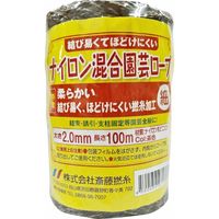斎藤撚糸 ナイロン混合園芸ロープ 細 100m巻 2.0mm 茶色 97138 1巻（直送品）