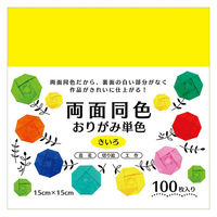 エヒメ紙工 両面同色おりがみ 単色 きいろ 15cm ESC-03 1冊（100枚）