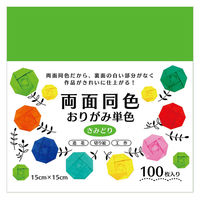エヒメ紙工 両面同色おりがみ 単色 きみどり 15cm ESC-04 1冊（100枚）