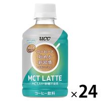 UCC上島珈琲 コーヒーと始める新習慣 MCT LATTE 砂糖不使用 270ml 1箱（24本入）