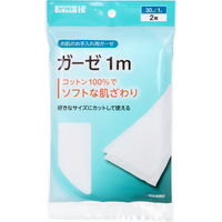 カワモト ガーゼ 1m×2枚入　1袋(2枚入)×20セット 川本産業（直送品）