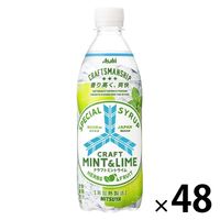アサヒ飲料 三ツ矢クラフト ミントライム 500ml 1セット（48本）