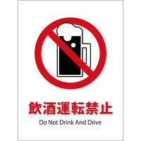 グリーンクロス JIS禁止標識 飲酒運転禁止
