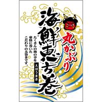 ササガワ 食品表示ラベル シール 海鮮恵方巻 41-10565 1冊（200枚入）（取寄品）