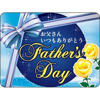 ササガワ 食品表示ラベル シール Father's　Day 41-10614 1冊（300枚入）（取寄品）