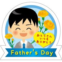 ササガワ 食品表示ラベル シール Father's　Day　大サイズ 41-10621 1冊（300枚入）（取寄品）