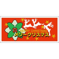 ササガワ 食品表示ラベル シール Merry Christmas
