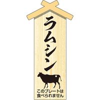 ササガワ 精肉プレート小　ラムシン 41-10954 1冊（100枚入）（取寄品）