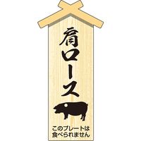 ササガワ 精肉プレート小　豚肩ロース 41-10956 1冊（100枚入）（取寄品）