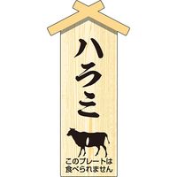 ササガワ 精肉プレート小　ハラミ 41-10961 1冊（100枚入）（取寄品）