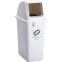 テラモト エコ分別カラーペールＷ６５　プラスチック　オープン　白　（本体・蓋セット）　 DS9863840 1台