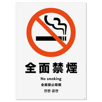 KALBAS 標識 全面禁煙