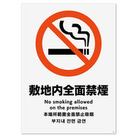 KALBAS 標識 敷地内全面禁煙