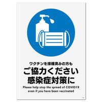 KALBAS 標識 ワクチン接種後も対策