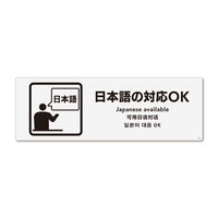 KALBAS 標識 日本語の対応OK ステッカー強粘 190×65mm 4枚入