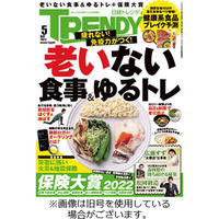 日経トレンディ （TRENDY） 2022発売号から1年（月刊誌）雑誌定期購読