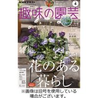 NHK 趣味の園芸（月刊誌）雑誌定期購読