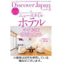 Discover Japan（ディスカバージャパン） 2022/06/06発売号から1年(12冊)（直送品）