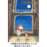 こどものとも 2022発売号から1年