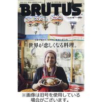 BRUTUS（ブルータス） 2022発売号から1年（23冊）雑誌定期購読