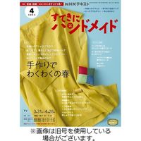 NHK すてきにハンドメイド 2022/06/21発売号から1年(12冊)（直送品）