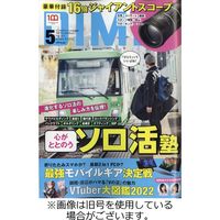 DIME（ダイム） 2022発売号から1年（10冊）　雑誌定期購読