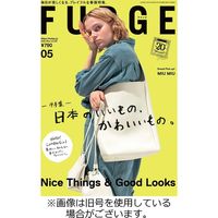 FUDGE（ファッジ） 2022/06/10発売号から1年(12冊)（直送品）