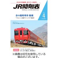 JR時刻表 2022/06/20発売号から1年(12冊)（直送品）