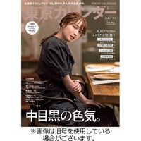 東京カレンダー 2022/01/21発売号から1年(12冊)（直送品） - アスクル