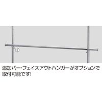 ストア・エキスプレス 高耐荷重ハンガーラック　丸パイプ　Ｗ１２０ｃｍ追加バー 2127-121 1本（直送品）