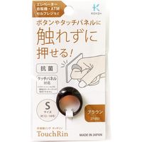 KAWAGUCHI タッチリン Sサイズ ブラウン 27-053 1セット（2個）（直送品）