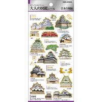 カミオジャパン 大人の図鑑 シール 日本の城 729228 10枚（直送品）