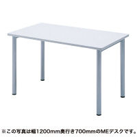 サンワサプライ MEデスク 幅1400×奥行700×高さ700mm ME-14070N 1台（直送品）