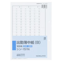 コクヨ 出勤簿中紙B 別寸 2穴 上質紙 100枚 シン-151N 1セット（2冊）