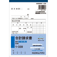 コクヨ NC複写簿 ノーカーボン 合計請求書 B6タテ型 ウ-339 1セット(300枚:100枚×3冊)