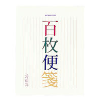 コクヨ 百枚便箋 色紙判 縦罫17行 ヒー376 ヒ-376 1セット（500枚：100枚×5冊）