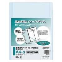 コクヨ 製本カバー A4-S片面クリヤー表紙 青 30枚製 セキ-CA4NB-3 1セット（40冊:10冊入×4パック）