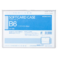 コクヨ ソフトカードケース 塩ビ製 軟質タイプ B6 クケ-56 1セット（25枚入）