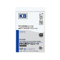 コクヨ PPC用ラベルシート（フィルムラベル） A4 10 KB-A2590 1セット（20枚：10枚入×2袋）
