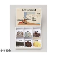 アズワン ミニ標本シリーズ 火山噴出物6種セット 67-8047-14 1箱（直送品）