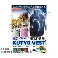 ブレイン 7.4V/胸スイッチ式 空調ベスト ハーネス対応 服地のみ ネイビー MーL MESH-BR-060-1 1着（直送品）