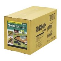 高儀 芝の根 ストッパー 35枚組 2048730 1組(35枚) 63-7082-34（直送品）