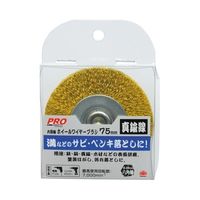 高儀 PZ 六角軸ホイールブラシ真鍮 5398 75mm 1307264 1個 63-7073-09（直送品）