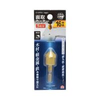 高儀 EM 面取りカッター 16mm 1301348 1個 63-7071-99（直送品）