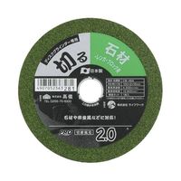 高儀 PZ 切断砥石 石材用 2.0×100 1枚 1306130 63-7072-87（直送品）