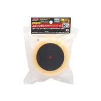 高儀 PRO ZONEスポンジポリッシャー(アーバー付)90mm 1307050 1個 64-4076-96（直送品）